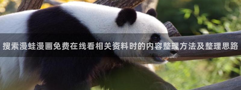 樱花日语学习指南：搜索漫蛙漫画免费在线看相关资料时的内容整理方法及整理思路